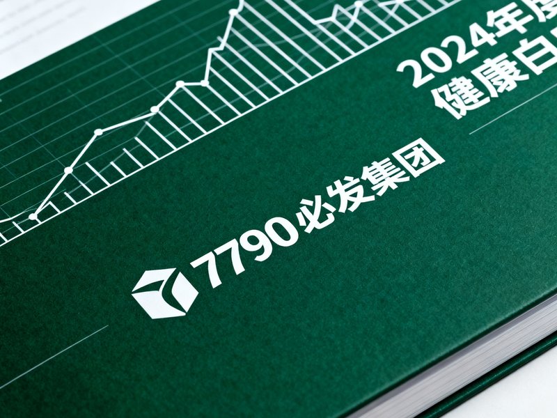 2024年度健康白皮书封面特写，深绿色封面印有白色数据图表和7790必发集团标志